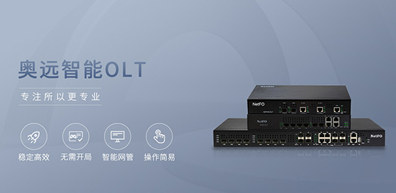EPON&光纖收發(fā)器對比